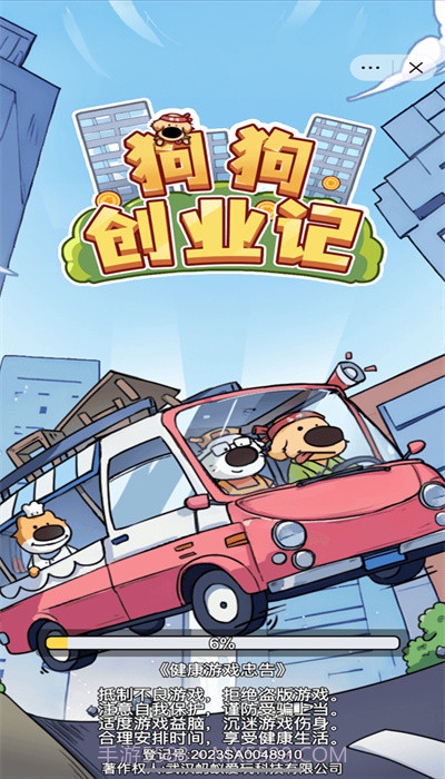 狗狗创业记截图2 狗狗创业记截图2