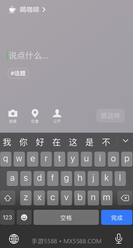 微信8.0状态视频素材喝咖啡截图2