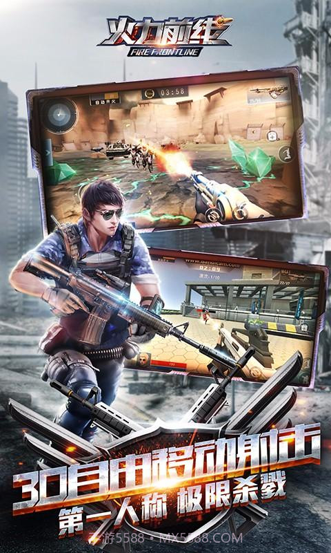 火力前线截图2 火力前线截图2