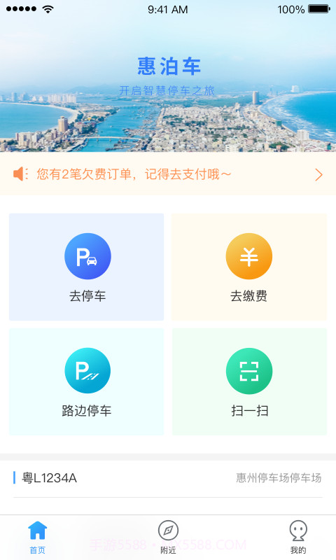 惠泊车截图1
