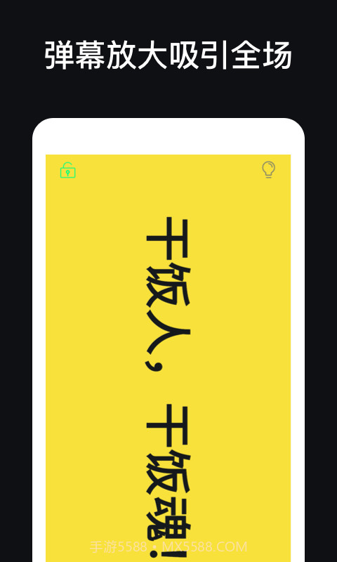 手持弹幕应援灯截图3