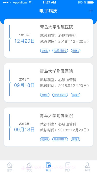 健康印记截图1 健康印记截图1