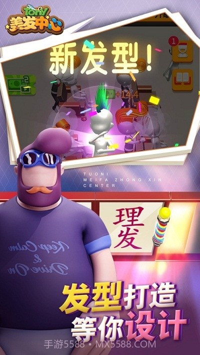 托尼理发屋截图4 托尼理发屋截图4