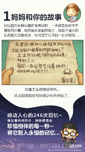 妈妈别走截图5 妈妈别走截图5