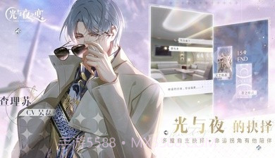 光与夜之恋云截图4 光与夜之恋云截图4