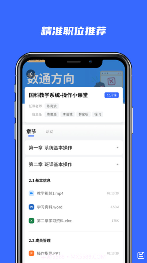 河狸学途截图2 河狸学途截图2