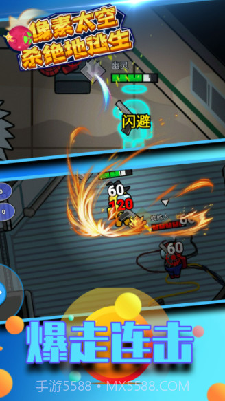 像素太空杀绝地逃生截图4