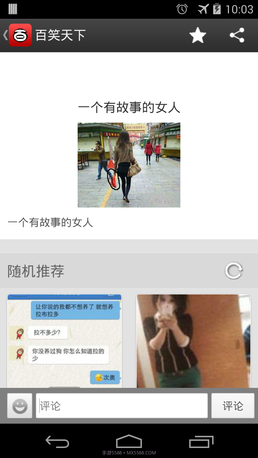 百笑天下截图6 百笑天下截图6