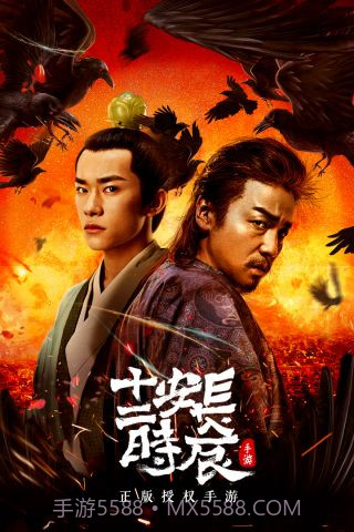 长安十二时辰最新版截图1