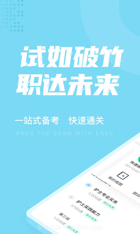 护士资格证聚题库截图1