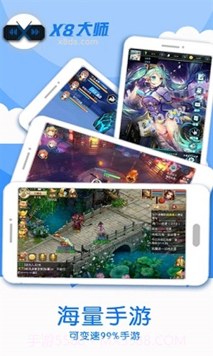 X8加速大师截图4 X8加速大师截图4