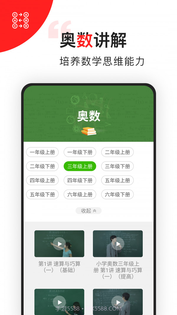 小学数学同步辅导截图3 小学数学同步辅导截图3