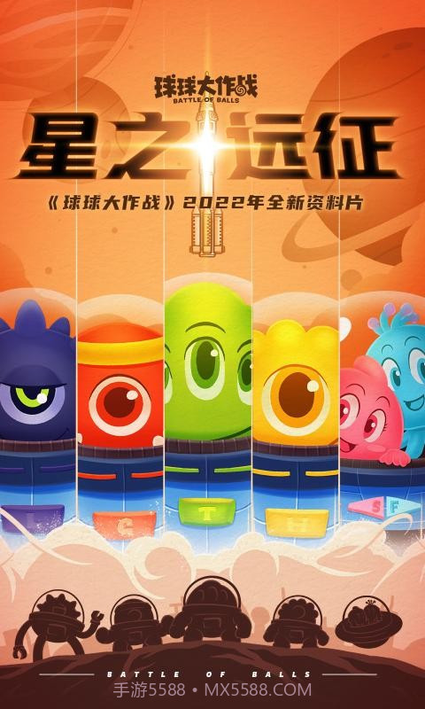 球球大作战星之远征截图4 球球大作战星之远征截图4