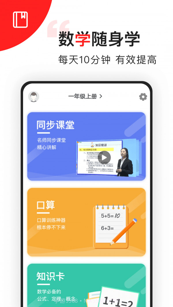 小学数学同步辅导截图4 小学数学同步辅导截图4