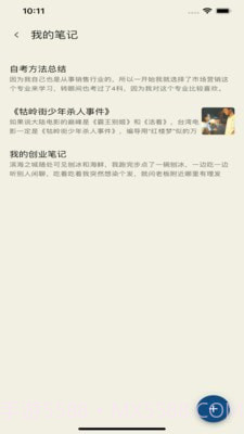 我在时间管理截图5