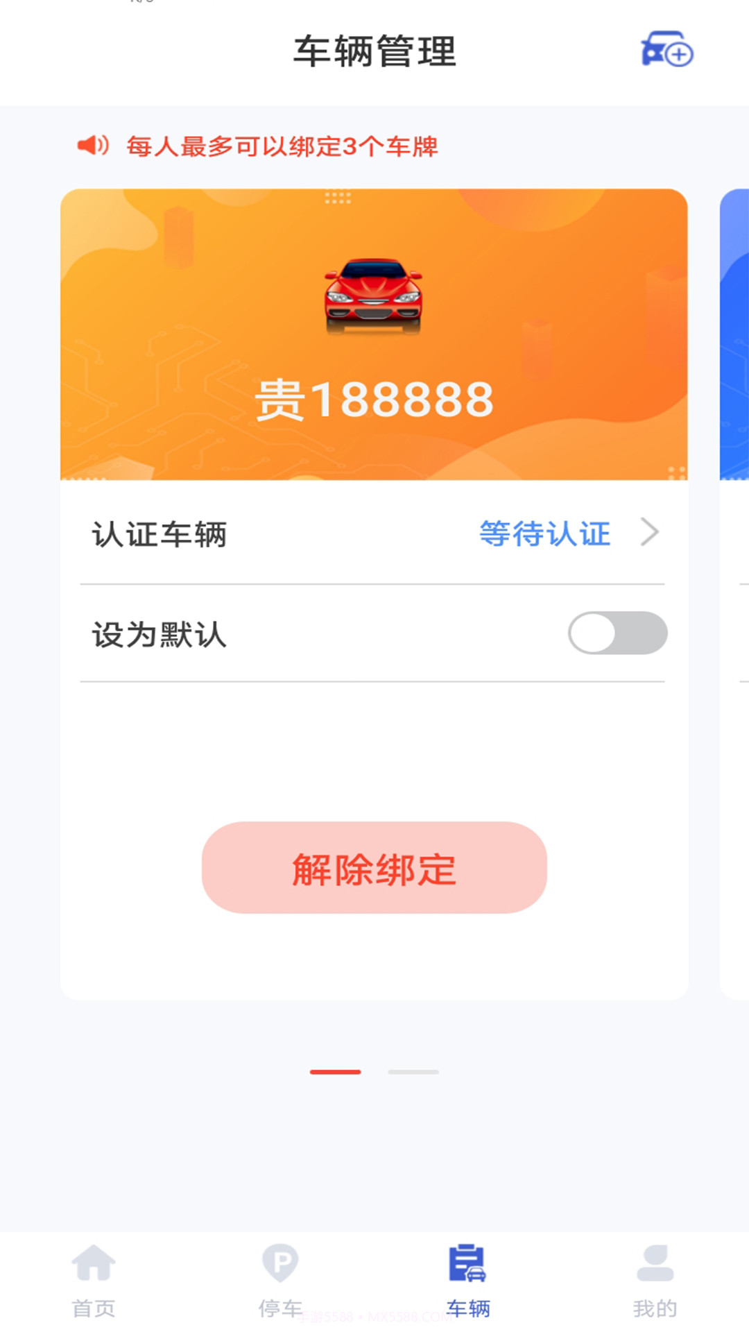 嗨球智慧停车截图1 嗨球智慧停车截图1