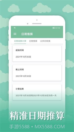 雅诺日历截图2 雅诺日历截图2