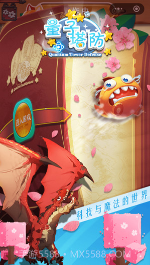 量子塔防截图1 量子塔防截图1