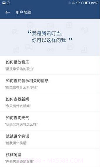 腾讯叮当语音助手截图1 腾讯叮当语音助手截图1