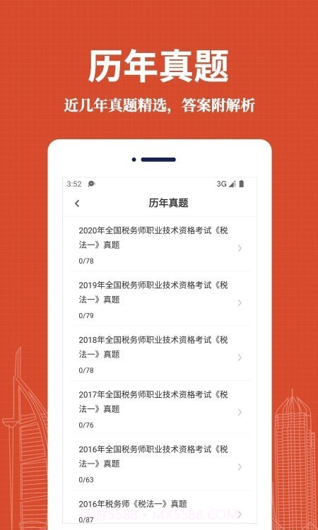 注册税务师易题库截图2 注册税务师易题库截图2