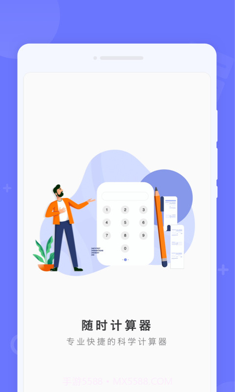 随时计算器截图3