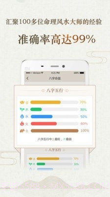 八字风水截图2