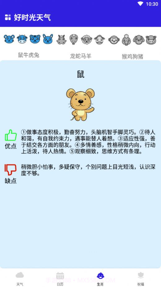 好时光天气截图2 好时光天气截图2