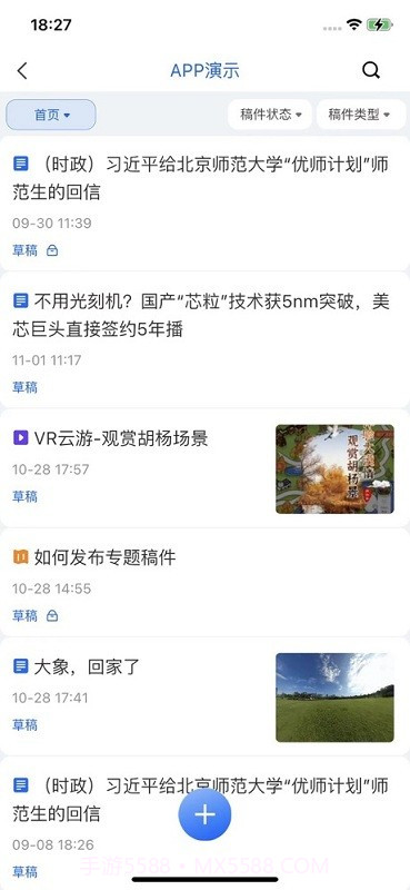 云雀移动采编截图2 云雀移动采编截图2