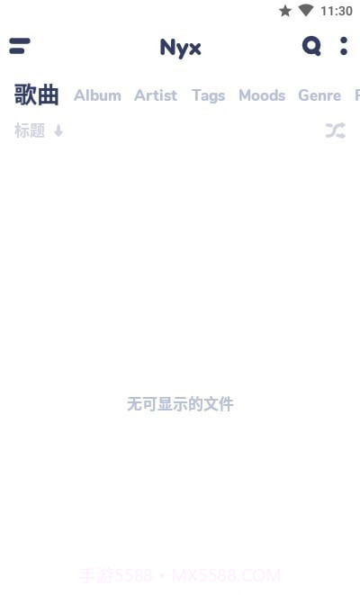 nyx音乐播放器截图1