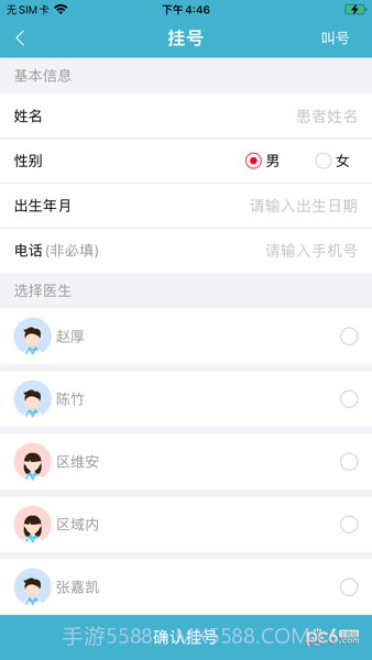 致医云管家截图3 致医云管家截图3