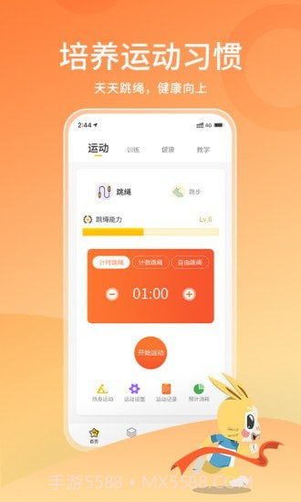 体测大师截图1 体测大师截图1