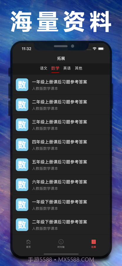 五年级数学下册截图3