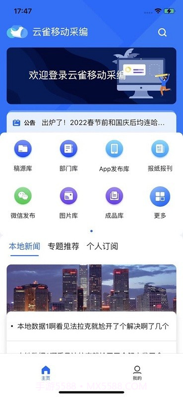 云雀移动采编截图1 云雀移动采编截图1