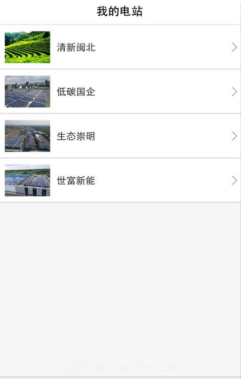 光伏宝_iSolar截图2 光伏宝_iSolar截图2