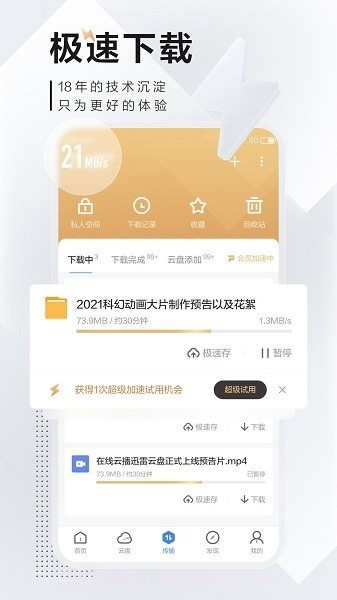 迅雷7老版v7.2.13.3882免费版截图3