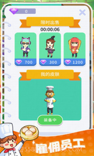 快餐小厨神截图1