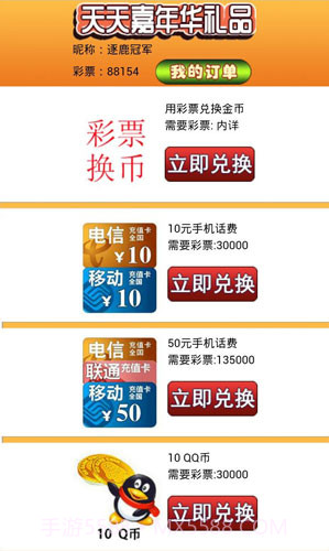 天天嘉年华截图5