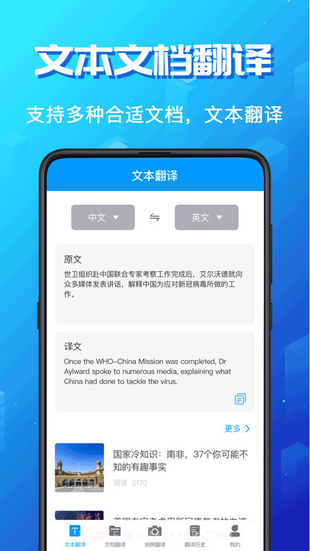 英语翻译大师截图2 英语翻译大师截图2