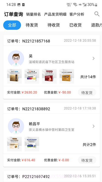 青牛掌柜pro截图1 青牛掌柜pro截图1