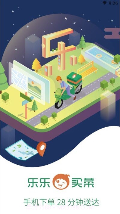 乐乐买菜截图4