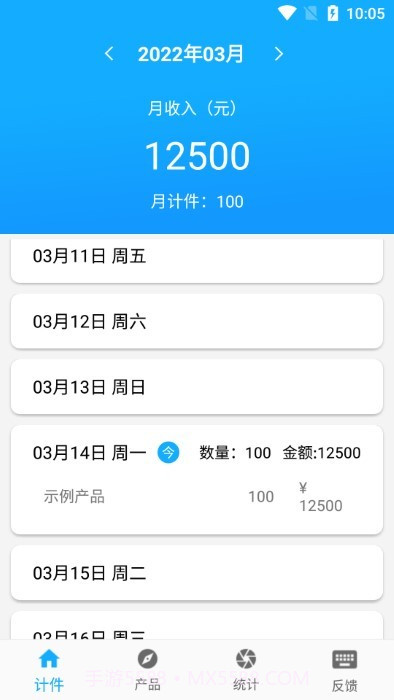 计件截图1 计件截图1