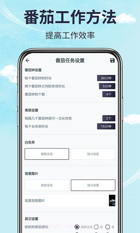 挺牛手机时间管理截图3 挺牛手机时间管理截图3
