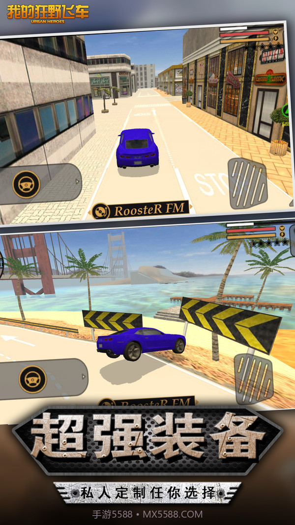 我的狂野飞车app截图3