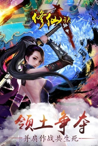 修仙决仙界区截图4