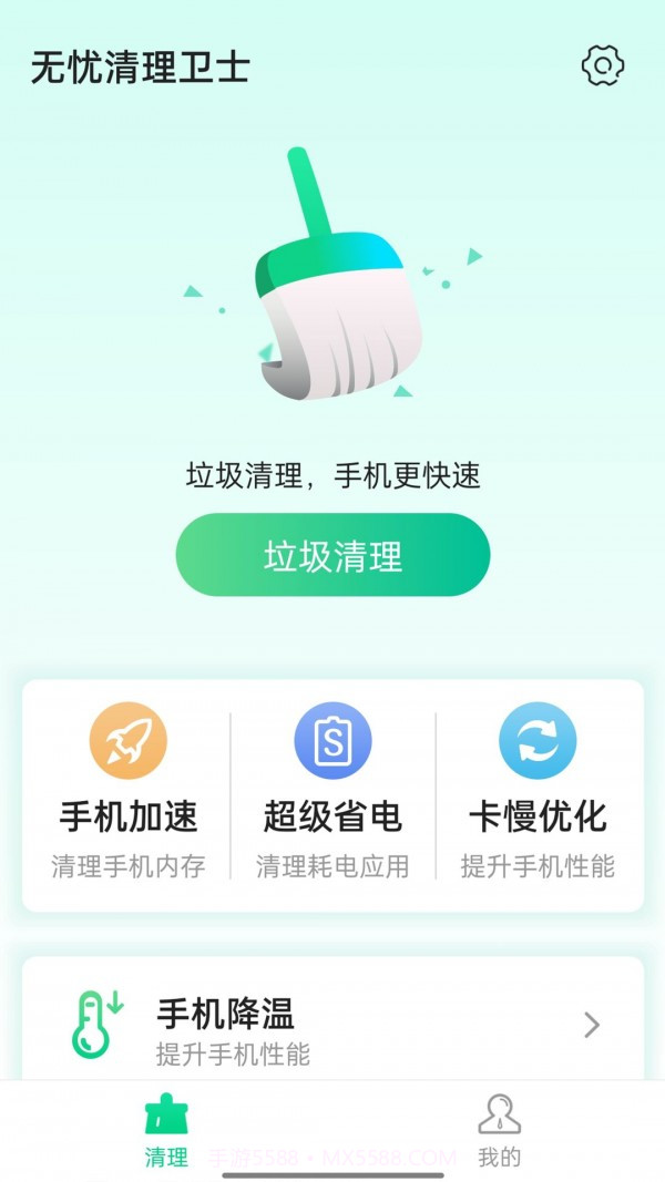 无忧清理卫士截图2 无忧清理卫士截图2