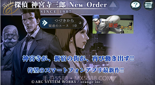 侦探神宫寺三郎疑惑的王牌截图1