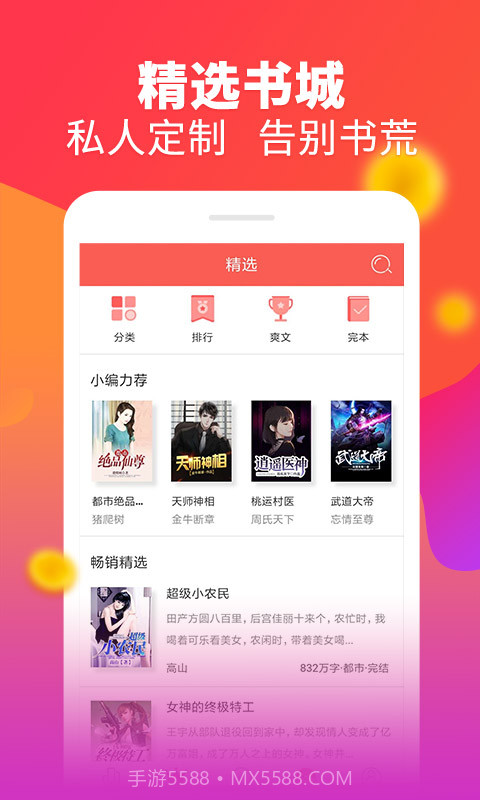 白看书截图2 白看书截图2