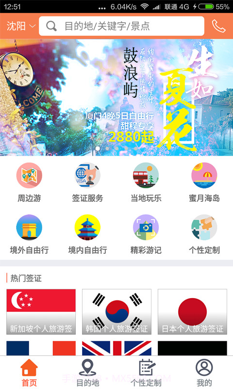 甜程旅行截图2 甜程旅行截图2