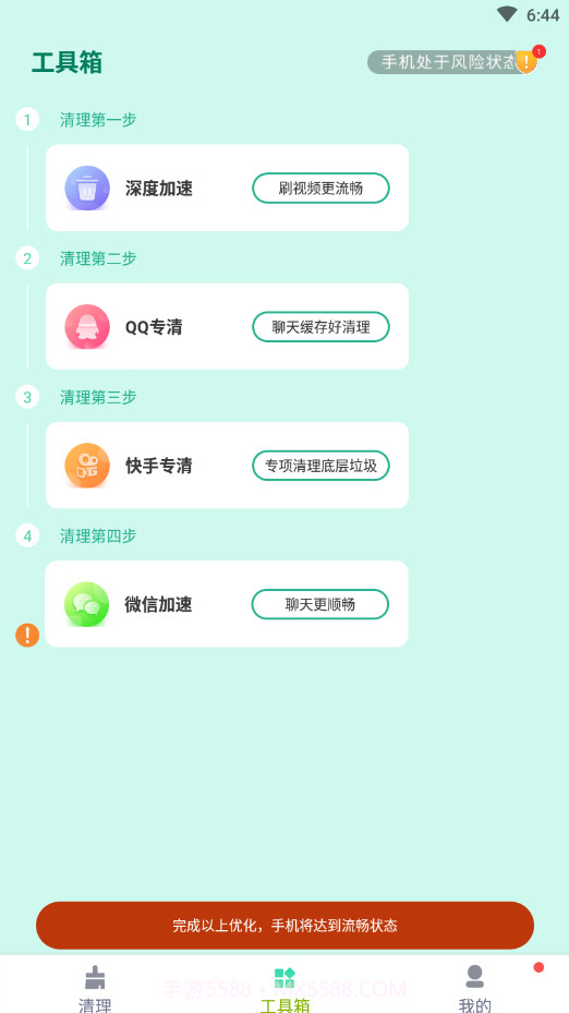 如新清理截图3 如新清理截图3