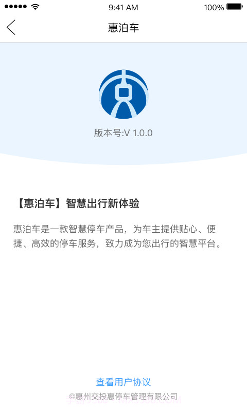 惠泊车截图4